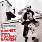ti ekanes ston polemo thanasi tainia