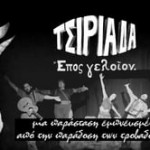 τσιριαδα